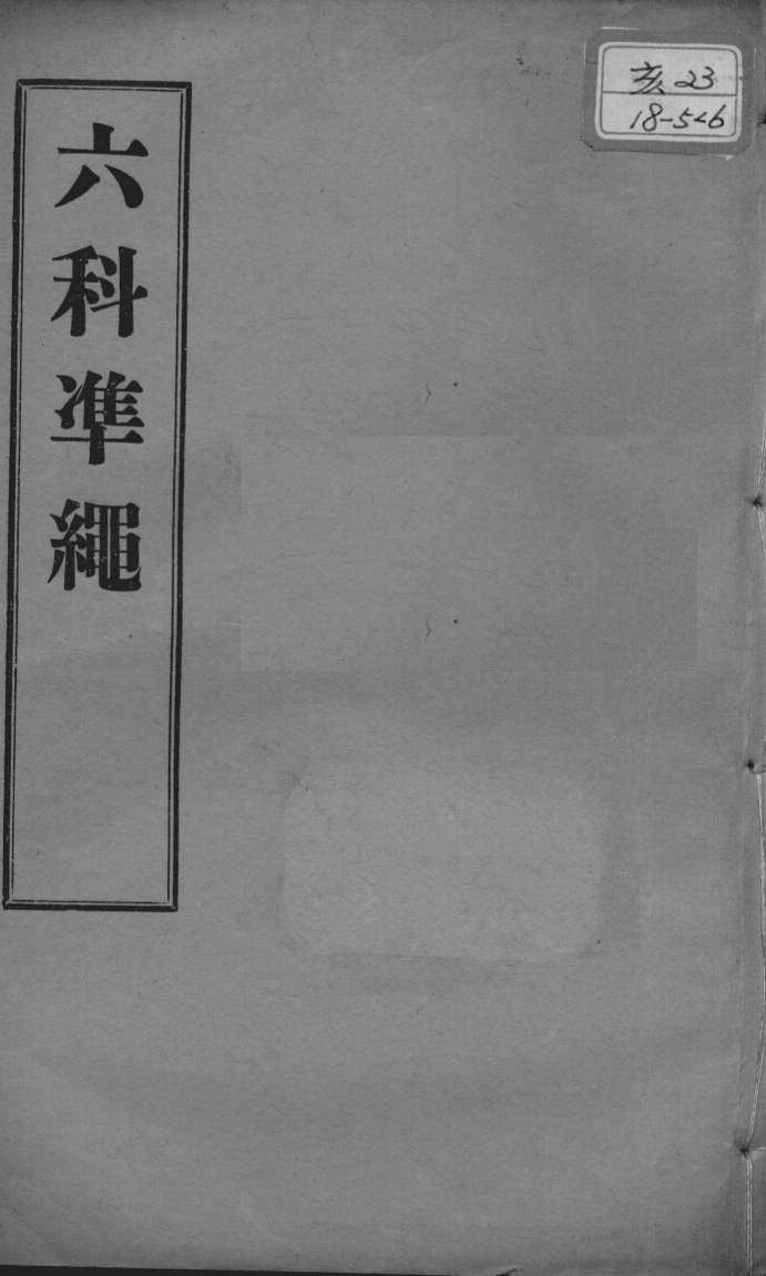 六科证治准绳  幼科  卷8